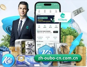 欧博官网 APP 深度功能